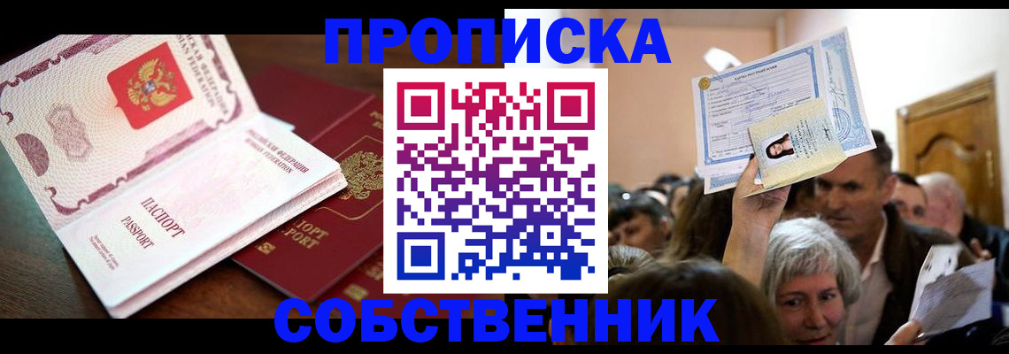 временная регистрация для школы в Семёнове
