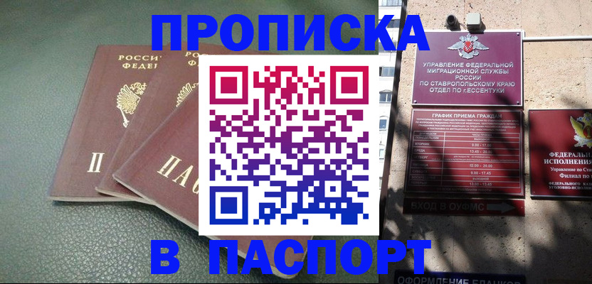 прописка паспорт в Семёнове