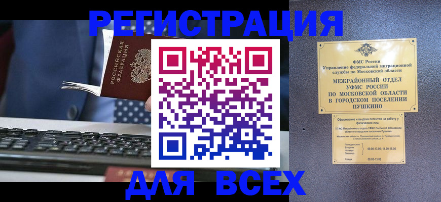 временная регистрация законно в Семёнове